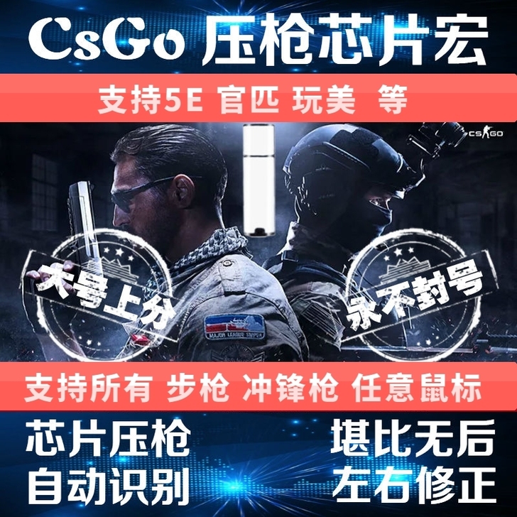 csgo压枪u盘芯片steam官匹5e玩美...