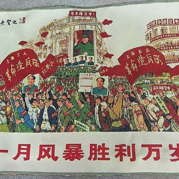 唐卡转让毛主席刺绣画 一月风暴