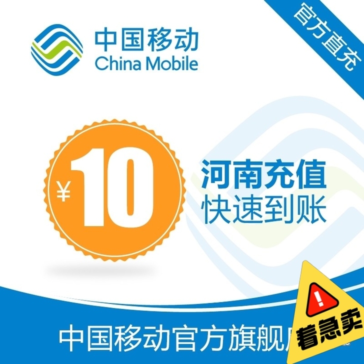 河南移动十元话费或者5G至下月月底