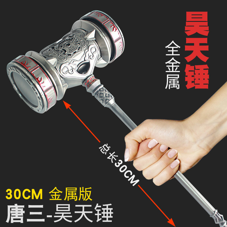 斗罗大陆玩具魂环魂骨唐三武魂昊天锤大号手办...
