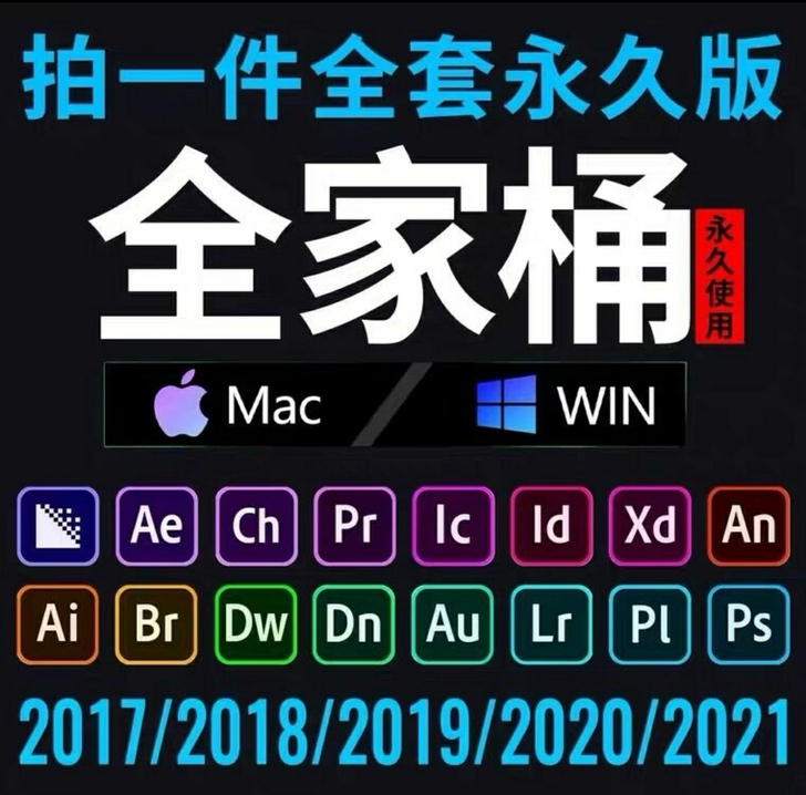 Adobe全家桶PS/PR/AE/AI 全...