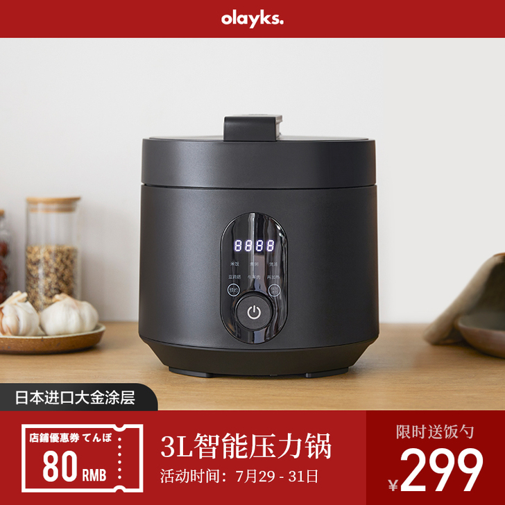 OLAYKS 电压力锅