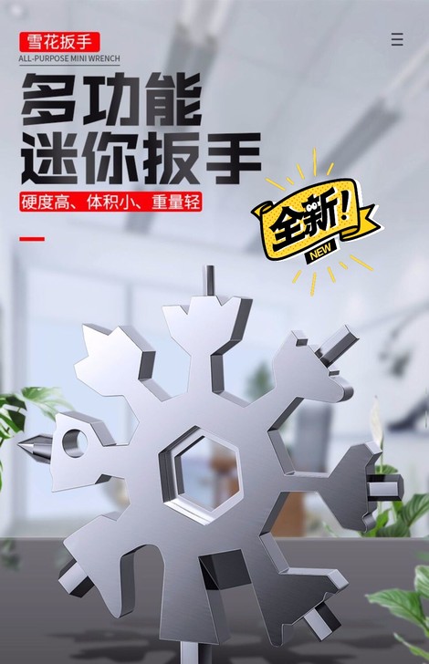 雪花扳手多功能便携螺丝刀套装万能梅花内六角...