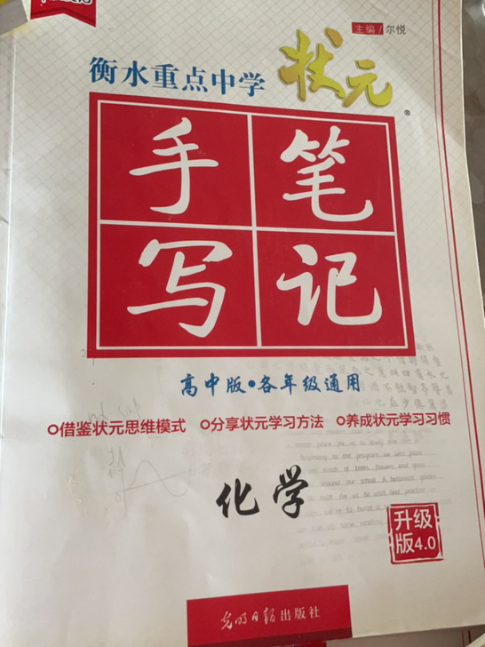 高中知识清单 化学+物理