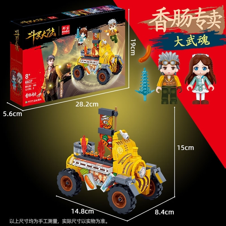 正版授权邦宝斗罗大陆动漫手办公仔男孩玩具大...