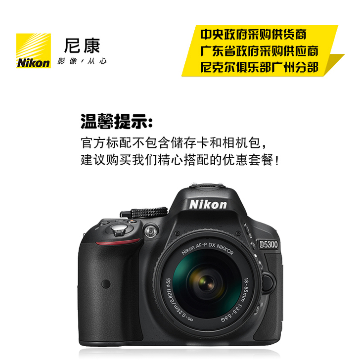 【618狂欢价】Nikon/尼康D5300...