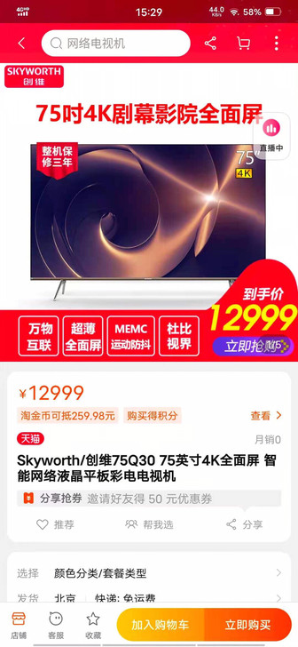 Skyworth/创维 75Q30 ，75...