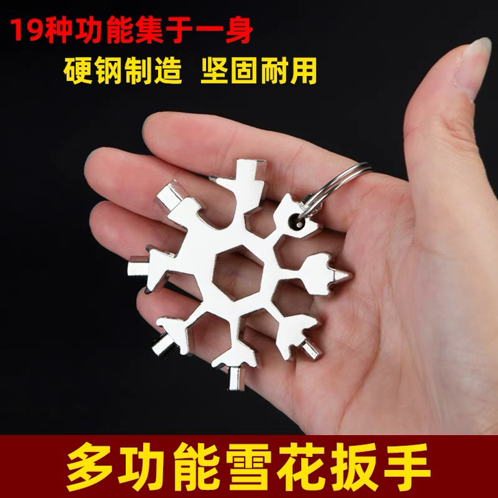 多功能雪花扳手多用内六角高碳钢万能便携式雪...