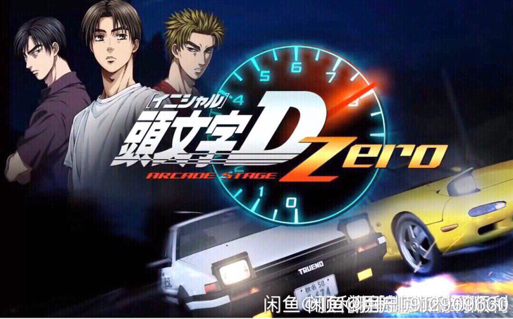 头文字Dzero 头文字d zero d0...