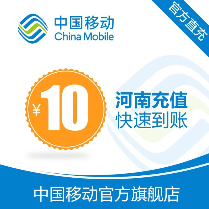河南移动8GB流量+10元话费，流量有效期...