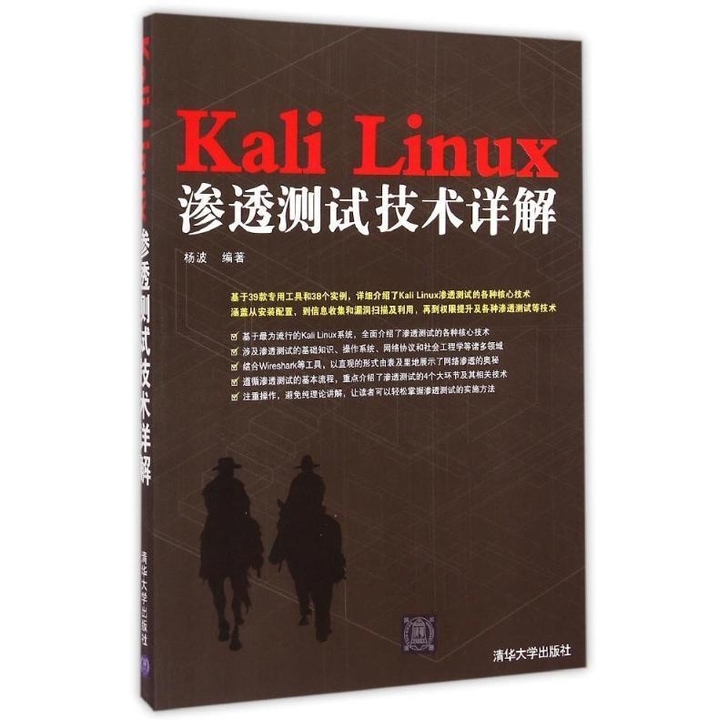 Kali   Linux渗透测试技术详解