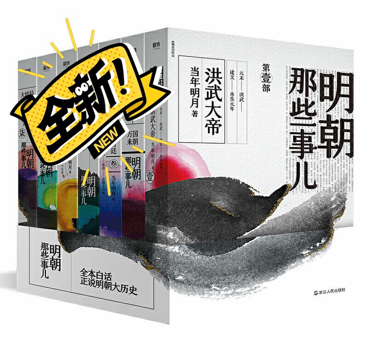 （全新发货）2020新版明朝那些事儿全套七...