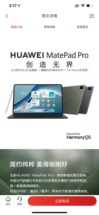 华为 matepad pro 12.6 冰...