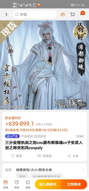三分妄想 执剑之刻 布都御魂 全新 m码