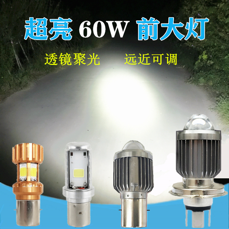 BYSSEA 摩托车车灯一对，H4三爪，大...