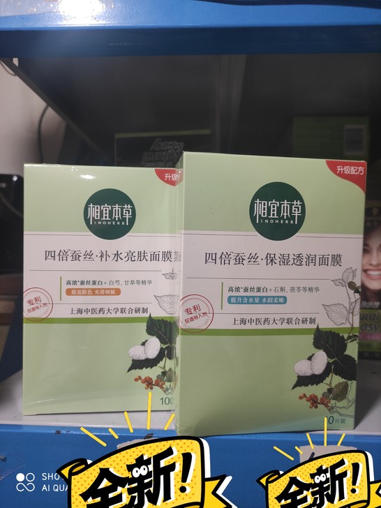 相宜本草四倍蚕丝补水亮肤面膜一盒，保湿透润...