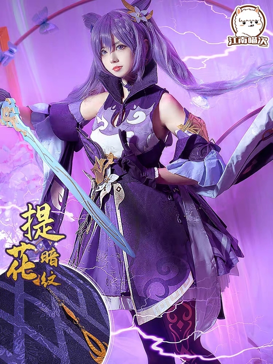 【换换换】xd价大全套刻晴cos服【xd价...