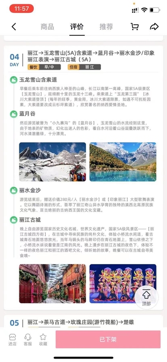 转让旅游套票，没有时间去，有需要联系我吧