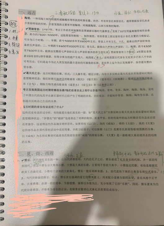 浙江音乐学院 考研资料 中国音乐史