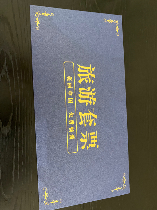 景区活动门票套票