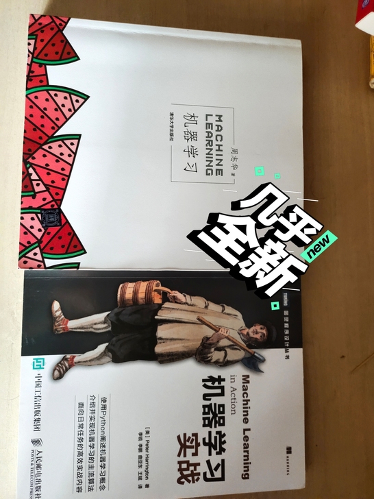 机器学习西瓜书+机器学习实战