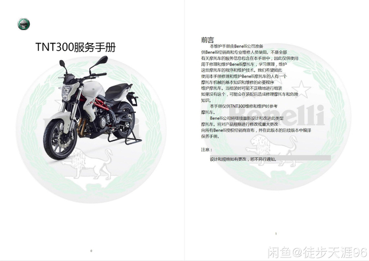 贝纳利黄龙300维修保养
