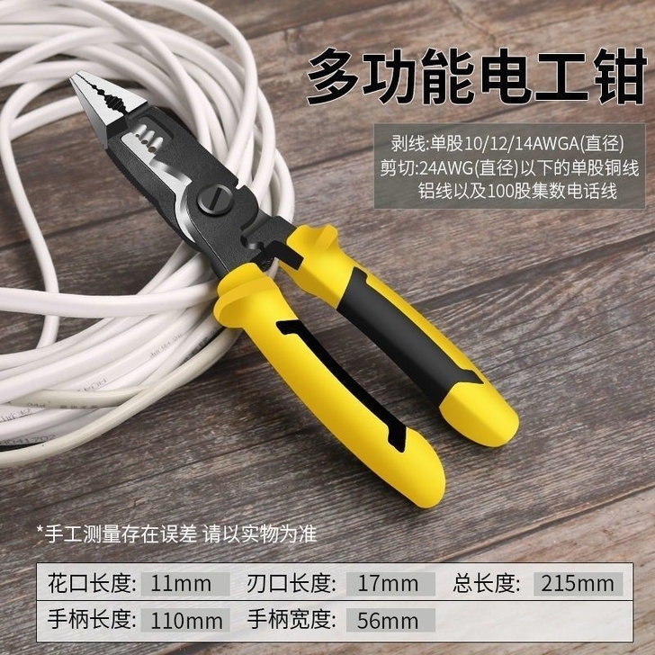 多功能电工钳电工剥线钳