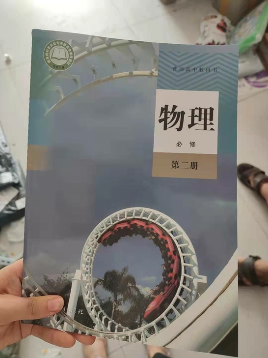 2020新版高中物理必修第二册人教版普通高...