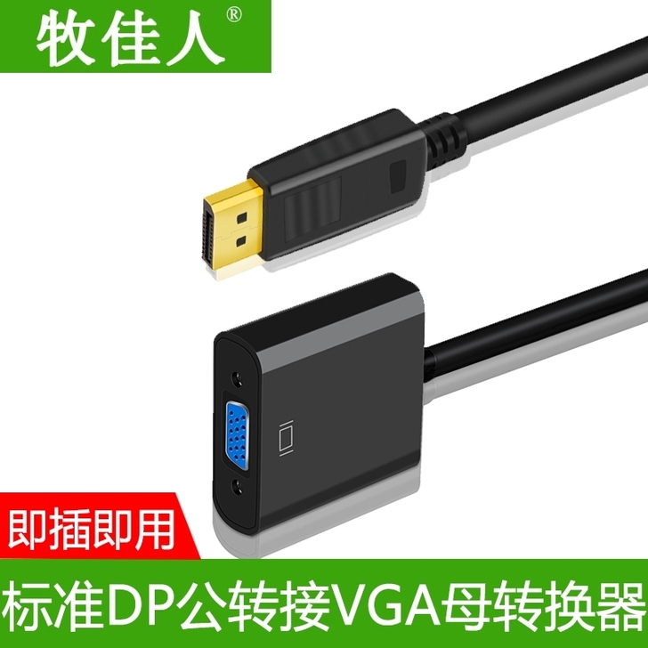 dp转vga转换器displayport转...