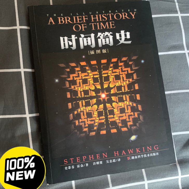 时间简史插图版