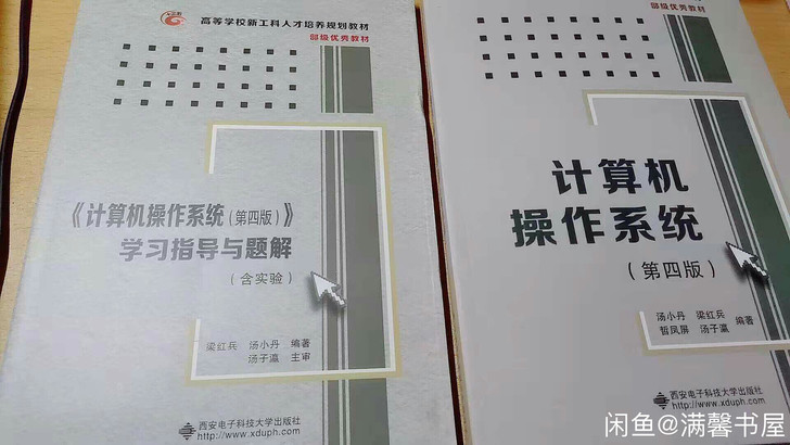 包邮 计算机操作系统 汤小丹  第4版