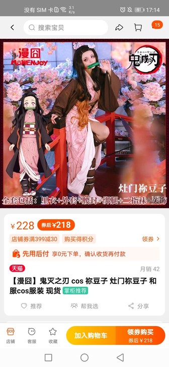 漫囧家祢豆子m码大全套，99新，身高不够穿...