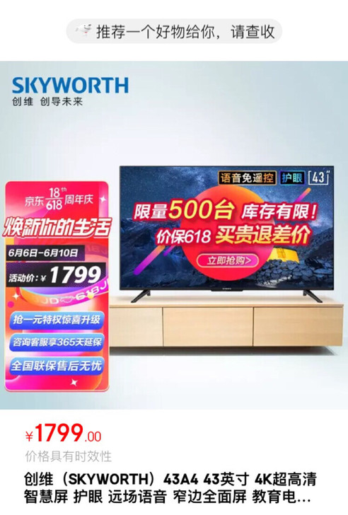 创维（SKYWORTH）43A4 43英寸...