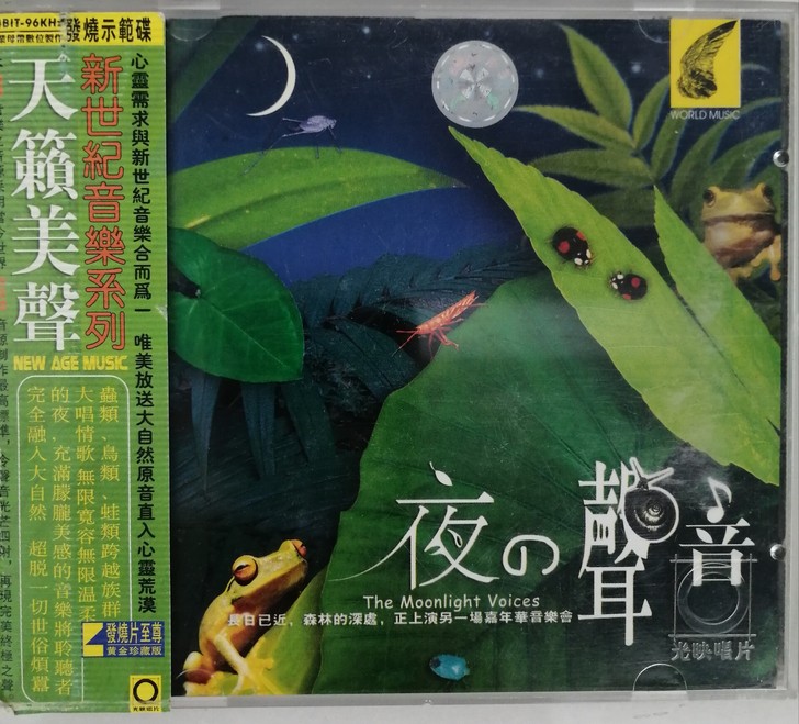 新世纪音乐系列《夜的声音》/收录12支曲目...