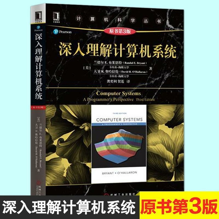 深入理解计算机系统(第3版) 中文版