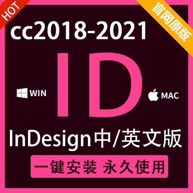 安装ID软件  InDesign排版  C...