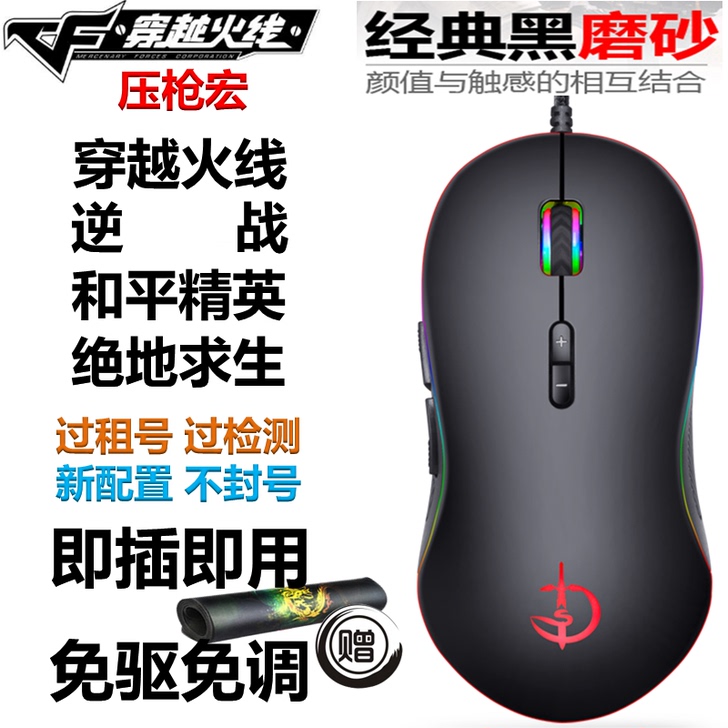 鼠标宏主播cf穿越火线炼狱无后座逆战专用免...