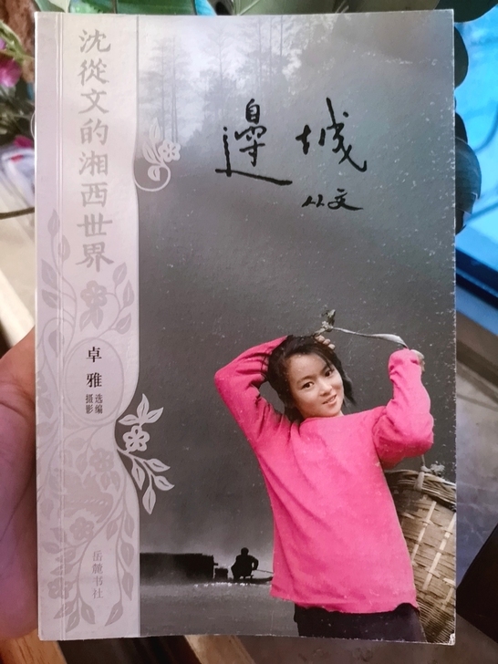 《边城##amp；mdash；##amp；...