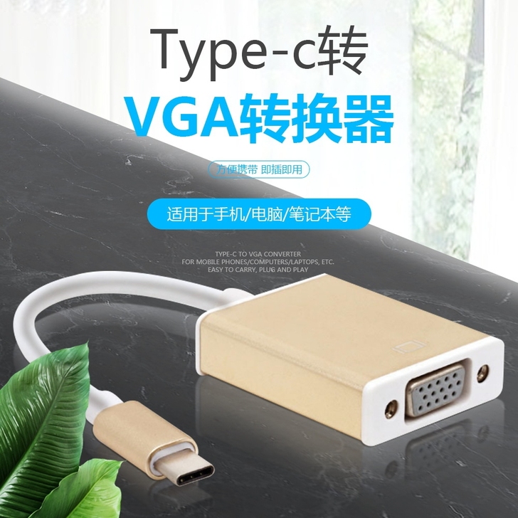 TYPE-C 转VGA/HDMI高清数据线...