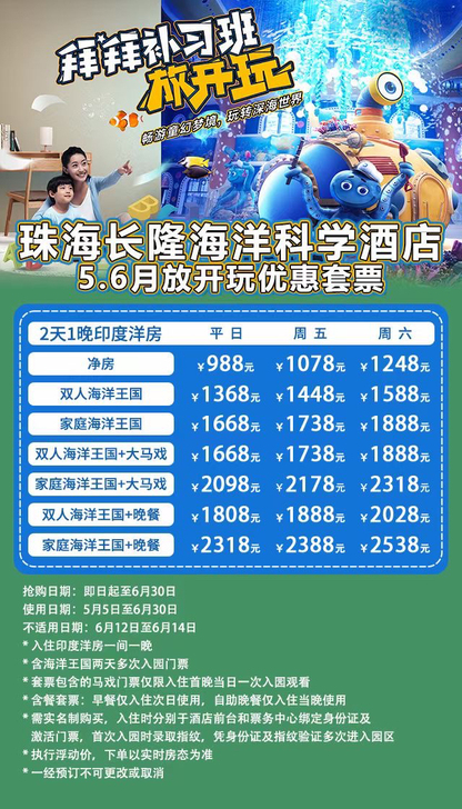 5月份珠海长隆酒店套票