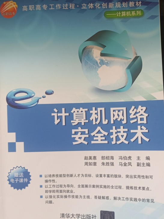 计算机网络安全技术,学完闲置,有标记
