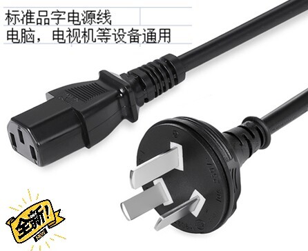 包邮国标品字电源线,机箱电源线,足1.7米...