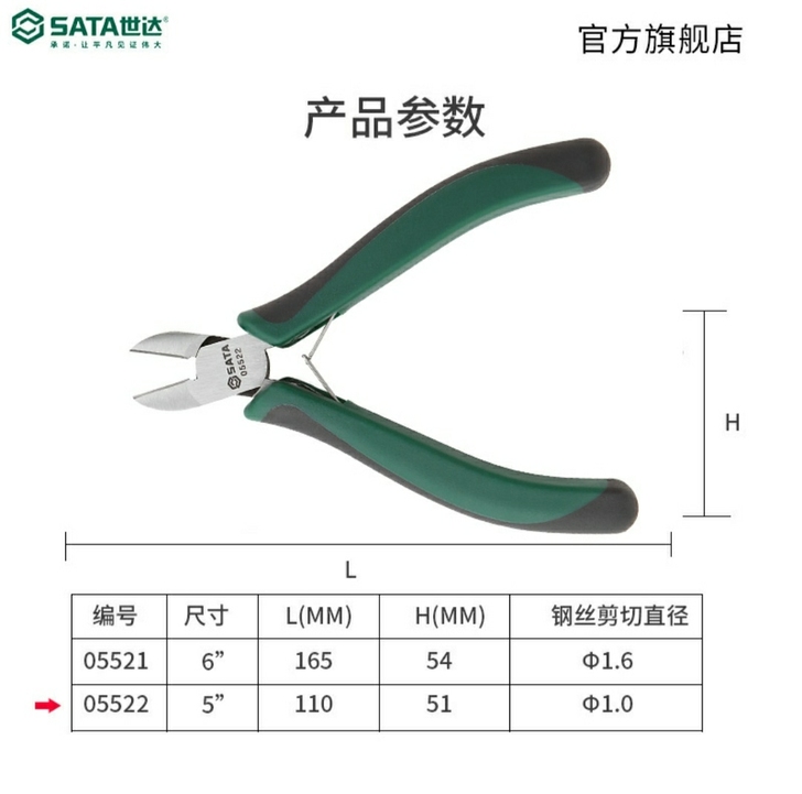 世达05522五金工具5寸斜嘴钳电工多功能...