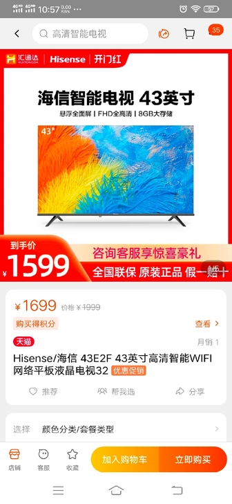 海信(Hisense)43E2F 43英寸...
