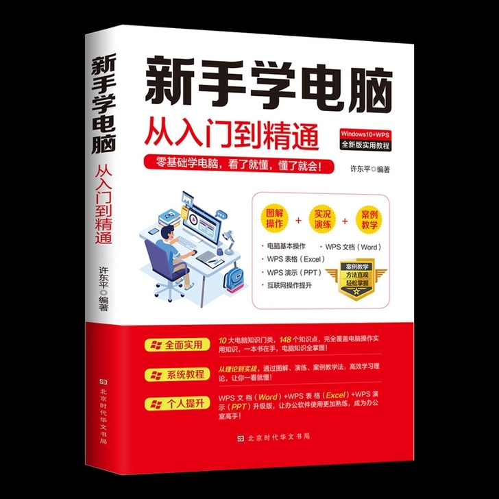 新手学电脑从入门到精通完全自学手册从零开始...