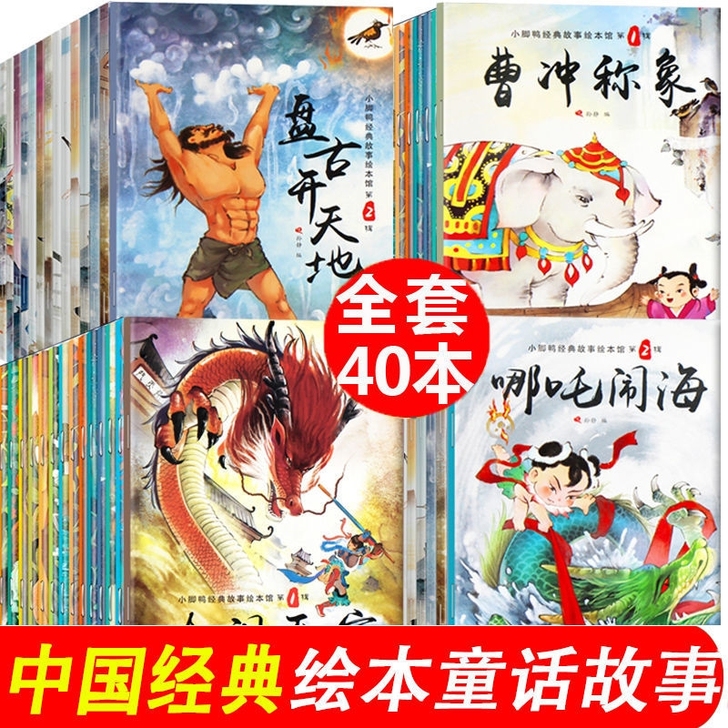全40册 中国古代神话故事儿童绘本带拼音3...