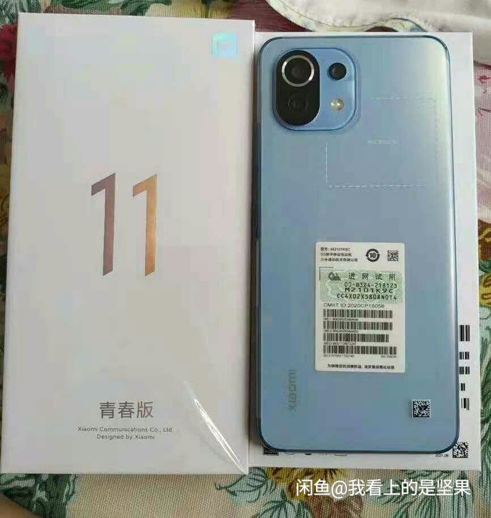 小米11青春版手机 全网通5G 全套原装配...