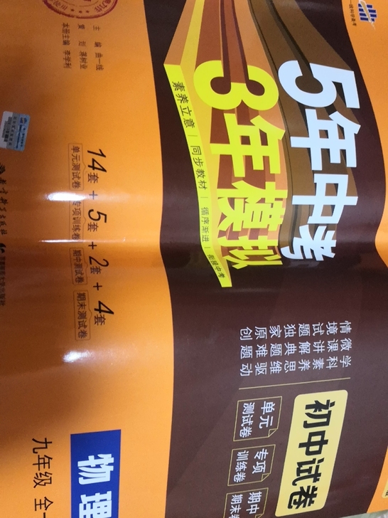 几乎全新！刚中考完，便宜卖啦！