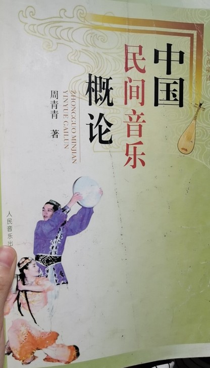 中国民间音乐概论（复习资料）