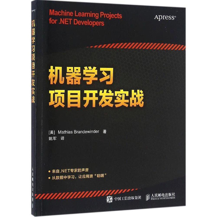 包邮机器学习项目开发实战  机器学习 项目...